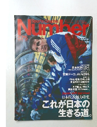 Sports Graphic Number　575号