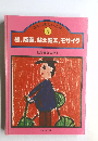 ほるぶ楽しい工作  5  絵、版画、粘土細工、 モザイク