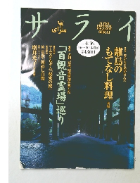 サライ　1998年4/16号