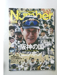 Sports Graphic Number　584号