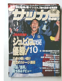 サッカーマガジン　1998年8/26号　No.674