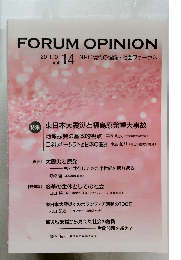 FORUM　OPINION　2011年10月号　Vol.14