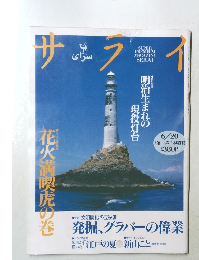 サライ　6月20日号