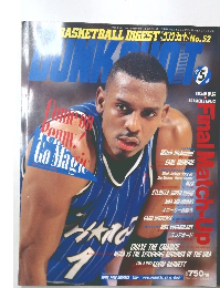 DUNK　SHOT　平成9年5月1日発行　No.52