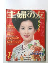 主婦の友　1月号