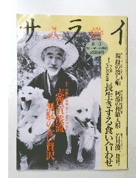 サライ　8月3日号