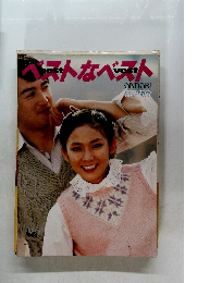 ベストなベスト　あみもの