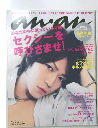 anan　2009年2/18号　No.1647