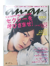 anan　2009年2/18号　No.1647