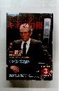 キネマ旬報　1983年3月号