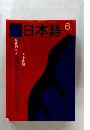月刊日本語　6月号