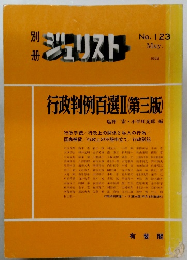 ジェリスト　No.123　1993年5月号　