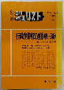 ジェリスト　No.123　1993年5月号　