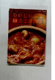 おいしいエレック煮こみ料理