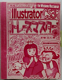 Illustrator CS3トレースマスター