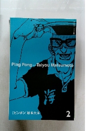 Ping Pong Taiyou Matsumoto　2