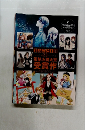 まるごと1　第22回　電撃小説大賞  受賞作