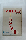 アパレル 1977年12月号