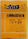 ジェリスト　No. 122　1993年4月号