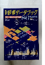 世界若者データブック　1986年