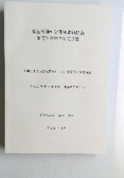厚生労働科学研究費補助金　長寿科学総合研究事業　平成26年3月