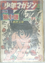 少年マガジン　1