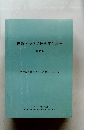 国際ビジネス研究学会年報　1995年