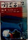 すばる　1978年2月号