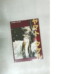 ヤマトタケル　スーパー歌舞伎