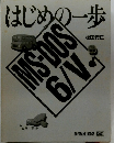 はじめの一歩