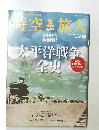 時空旅人　2014年9月号　Vol.21