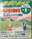 地球の歩き方　1996年夏号