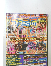 週刊 ファミ通 2012年9/27号 No.1241 