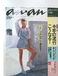 anan 1983年1月14日号　No.363