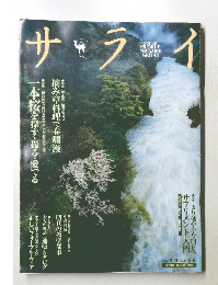 サライ　2003年3/20号