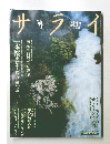 サライ　2003年3/20号