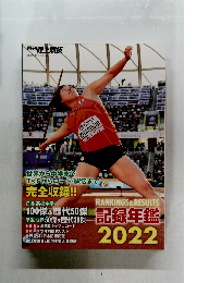 RANKINGS&RESULTS記録年鑑2022