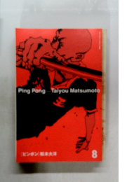 Ping　Pong　Taiyou　Matsumoto