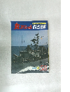 丸スペシャル　1981年12月号　58号