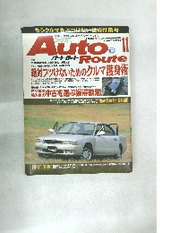 Auto　Route　1994年11月