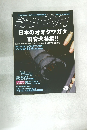 日本のオオクワガタ  飼育大特集!!　2011年　40号