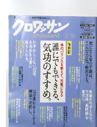 クロワッサン　3/10