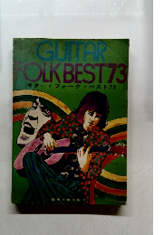 GUITAR FOLK BEST73