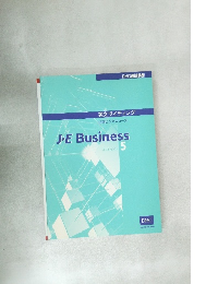 英文ライティング  日英ビジネスコース　JEBusiness