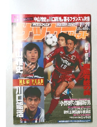 サッカーDIGEST 1/21　1998