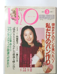 H2O　1996年3月号