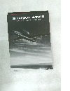 GLORIOUS WINGS  写真集 1950~1960年代 栄光の軍用機