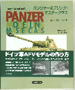 PANZER　MODELLING  MASTERCLASS