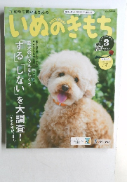 いぬのきもち　2019年3月