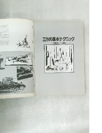 工作の基本テクニック